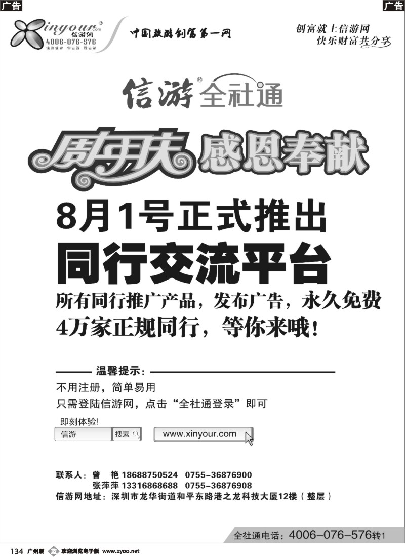 b134 信游全社通周年庆典8月1日正式开通