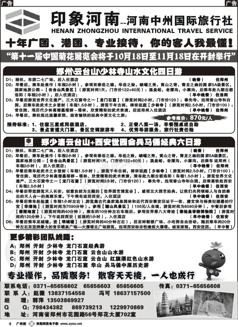 b004 印象河南-河南中州国际旅行社