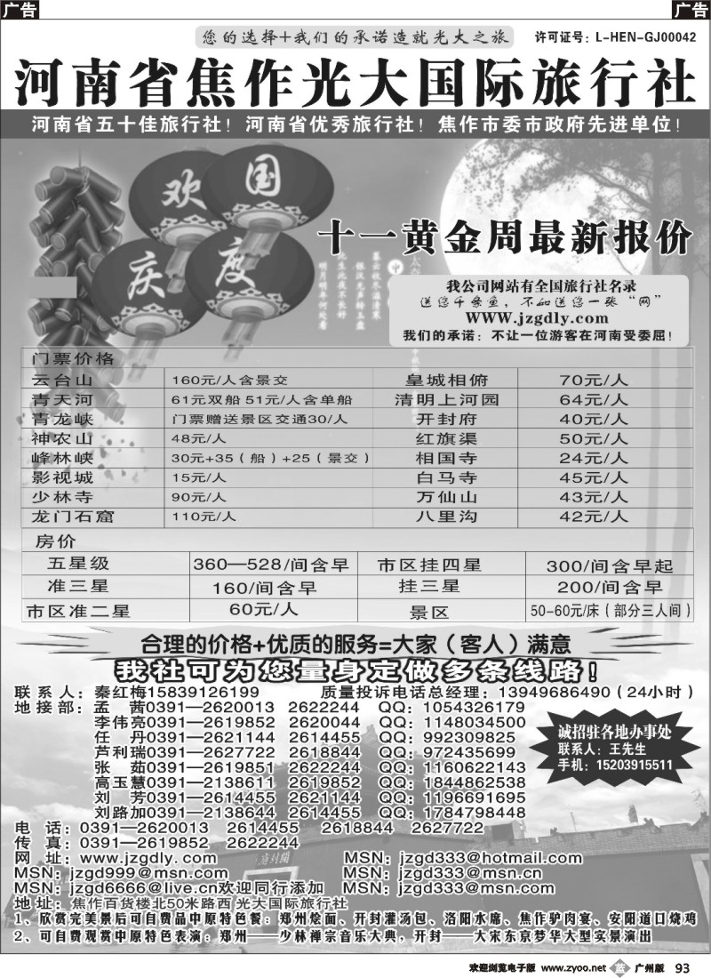 b093 河南省焦作光大国际旅行社河南全线地接专业户