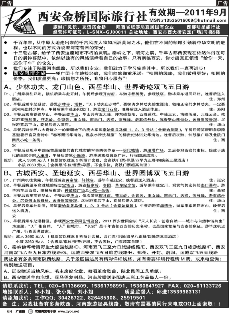 r064 西安金桥国际旅行社（中原西安专线）