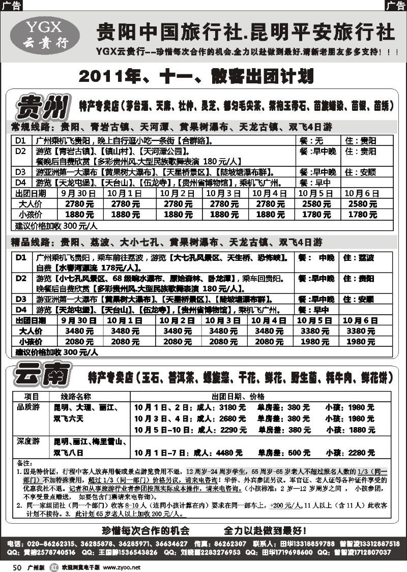 r050 贵阳中国旅行社