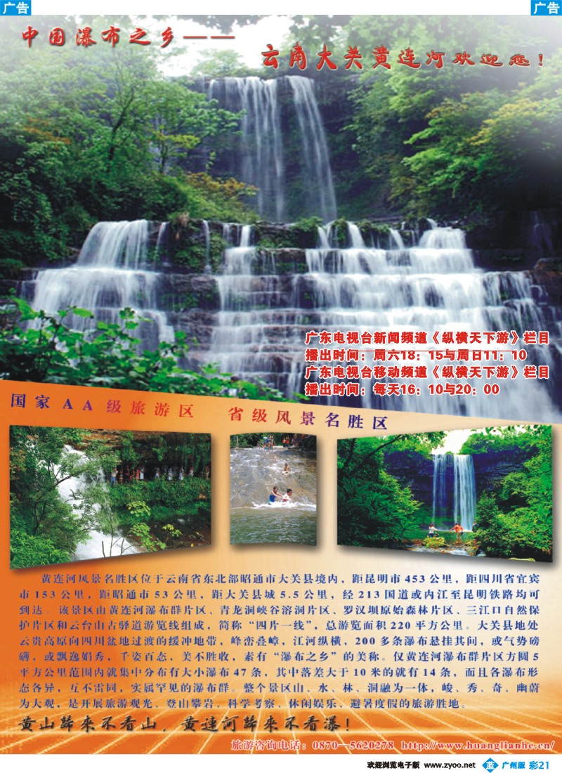 彩b021 云南大关黄连河宣传样版