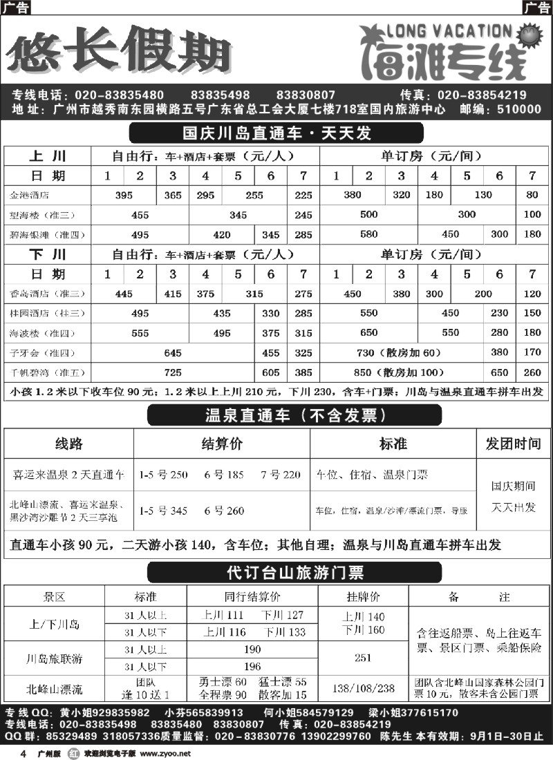 r004 悠长假期国庆散拼计划