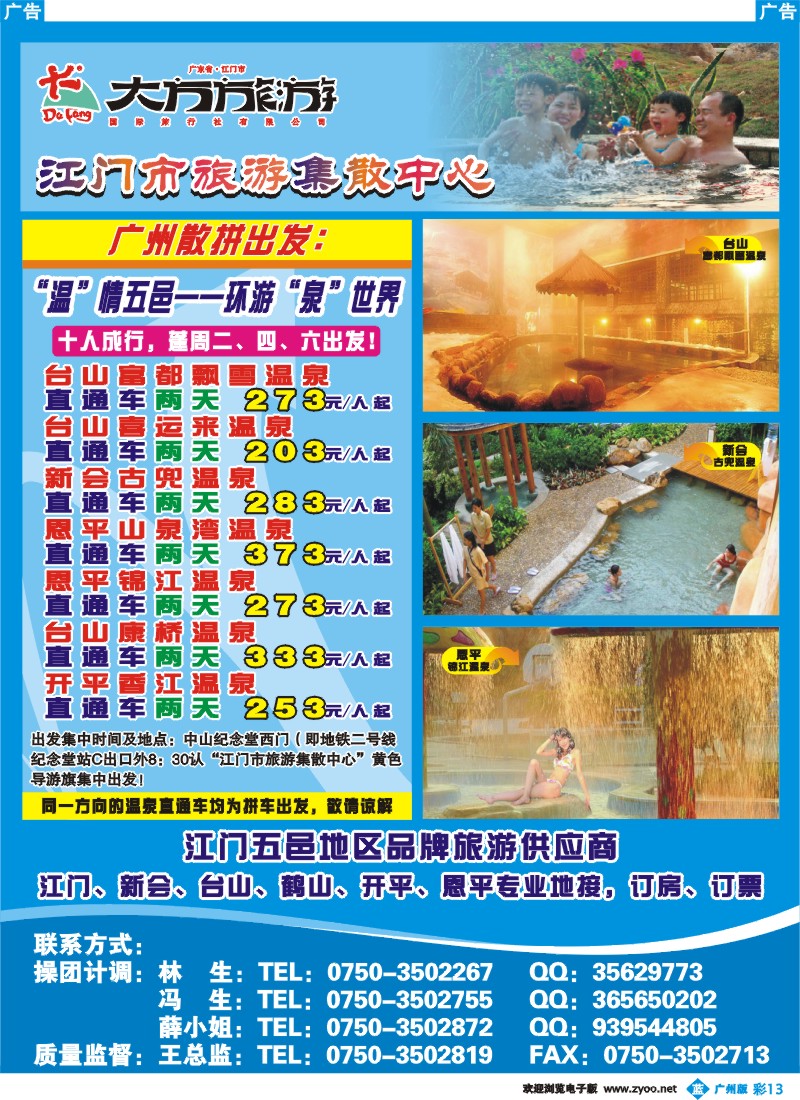 彩b013 江门市旅游集散中心
