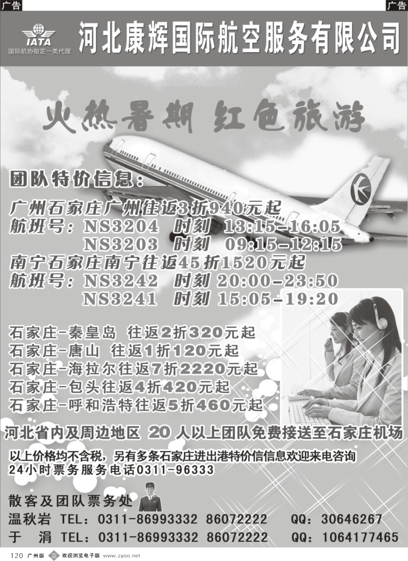b120 河北康辉航空345广东