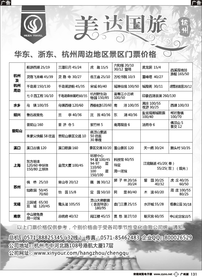 b0131 华东地接中心-杭州美达国际旅行社  全国直营版