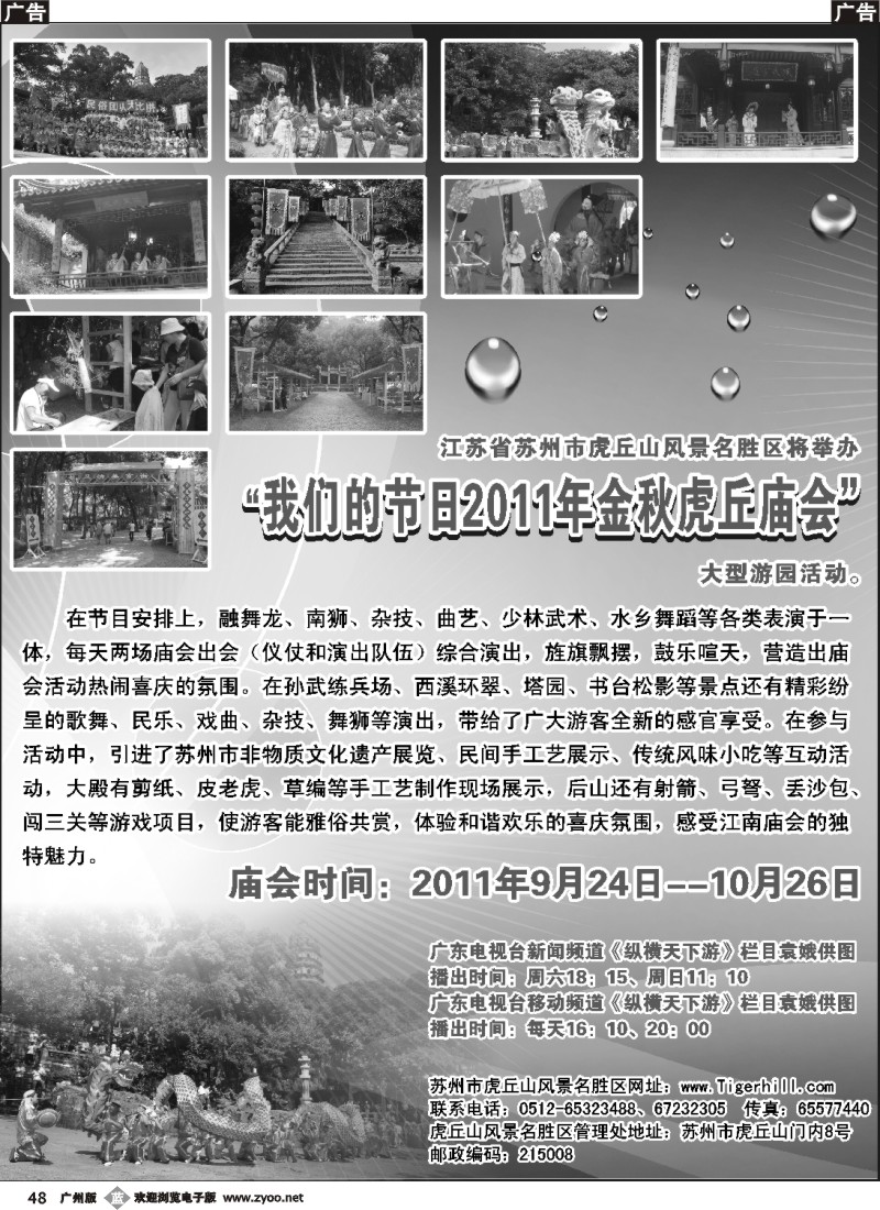 b048 虎丘庙会