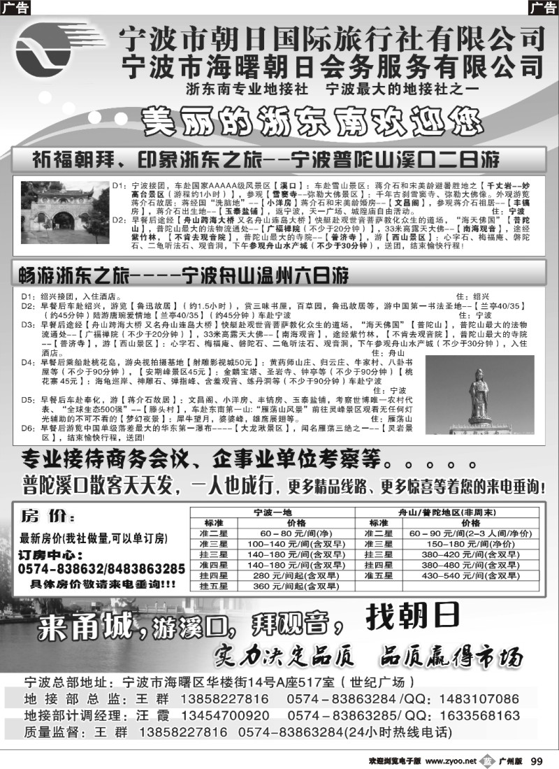 b099 宁波市朝日国际旅行社有限公司