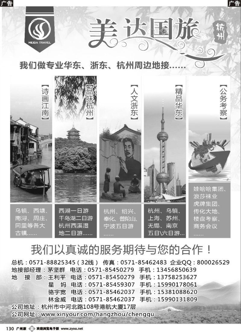 b130 华东地接中心-杭州美达国际旅行社  全国直营版