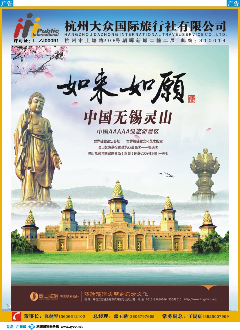 彩b008 杭州大众国际旅行社1