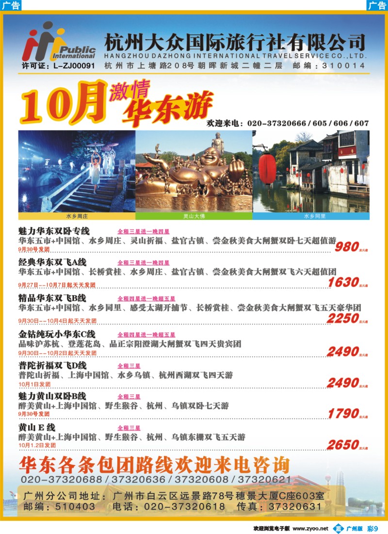 彩b009 杭州大众国际旅行社2