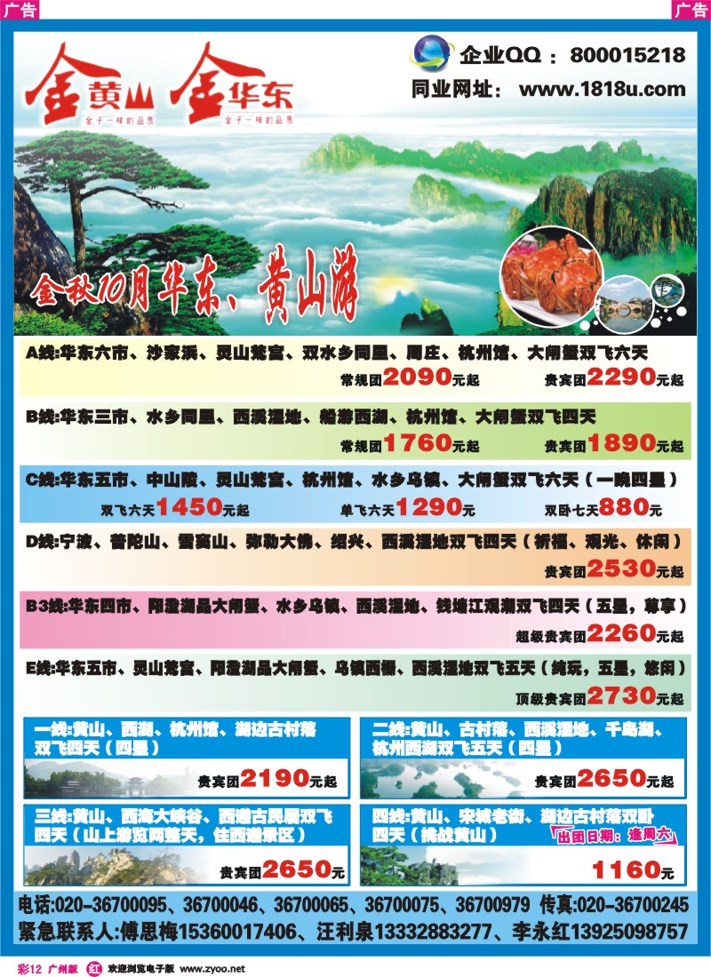 彩r012 金黄山、金华东