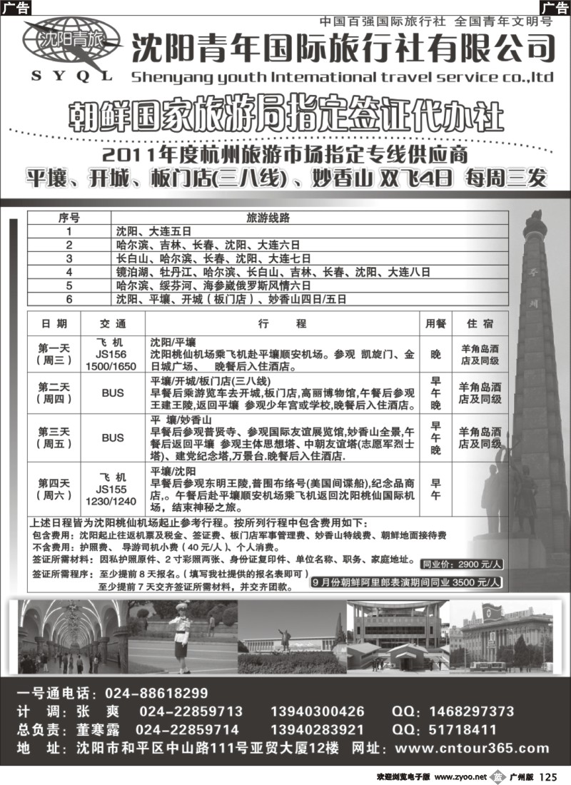 b125 沈阳青年国际旅行社有限公司