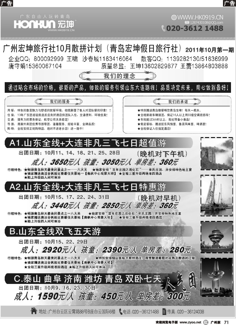 r071 广州宏坤旅行社-山东专线-10月散拼计划