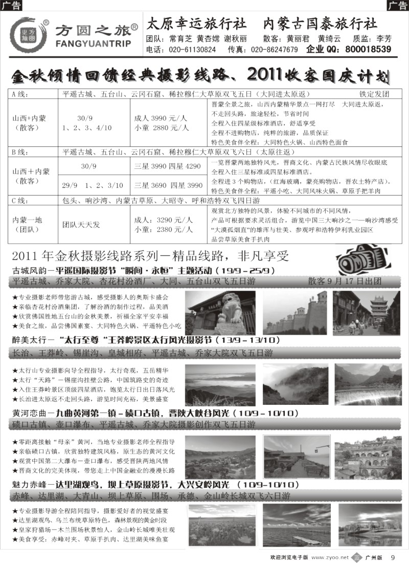 b009 方圆之旅--山西、内蒙、宁夏专线