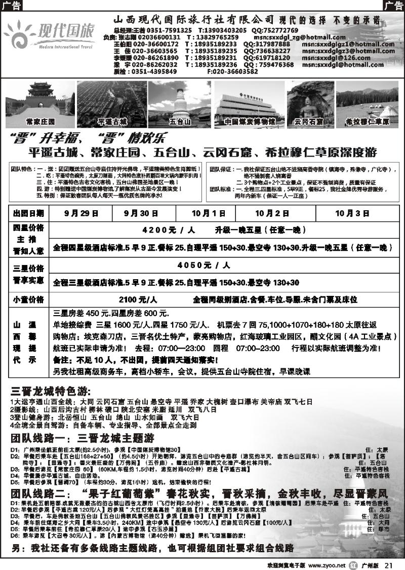 r021 山西现代国际旅行社有限公司