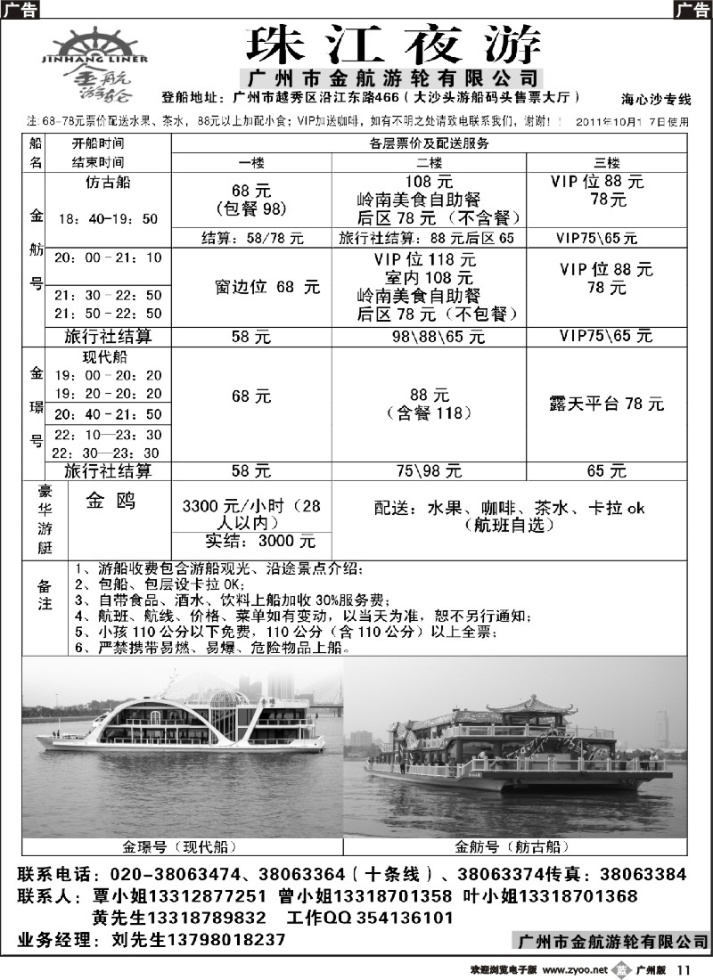 b011 珠江夜游