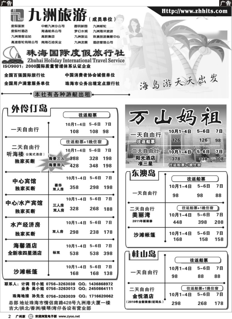 r002 珠海海岛游、地接—珠海国际度假旅行社