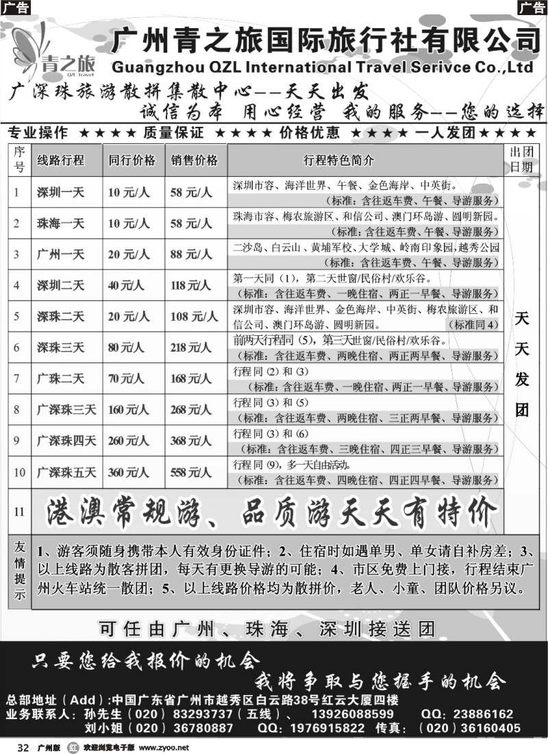 r032 广深珠专线