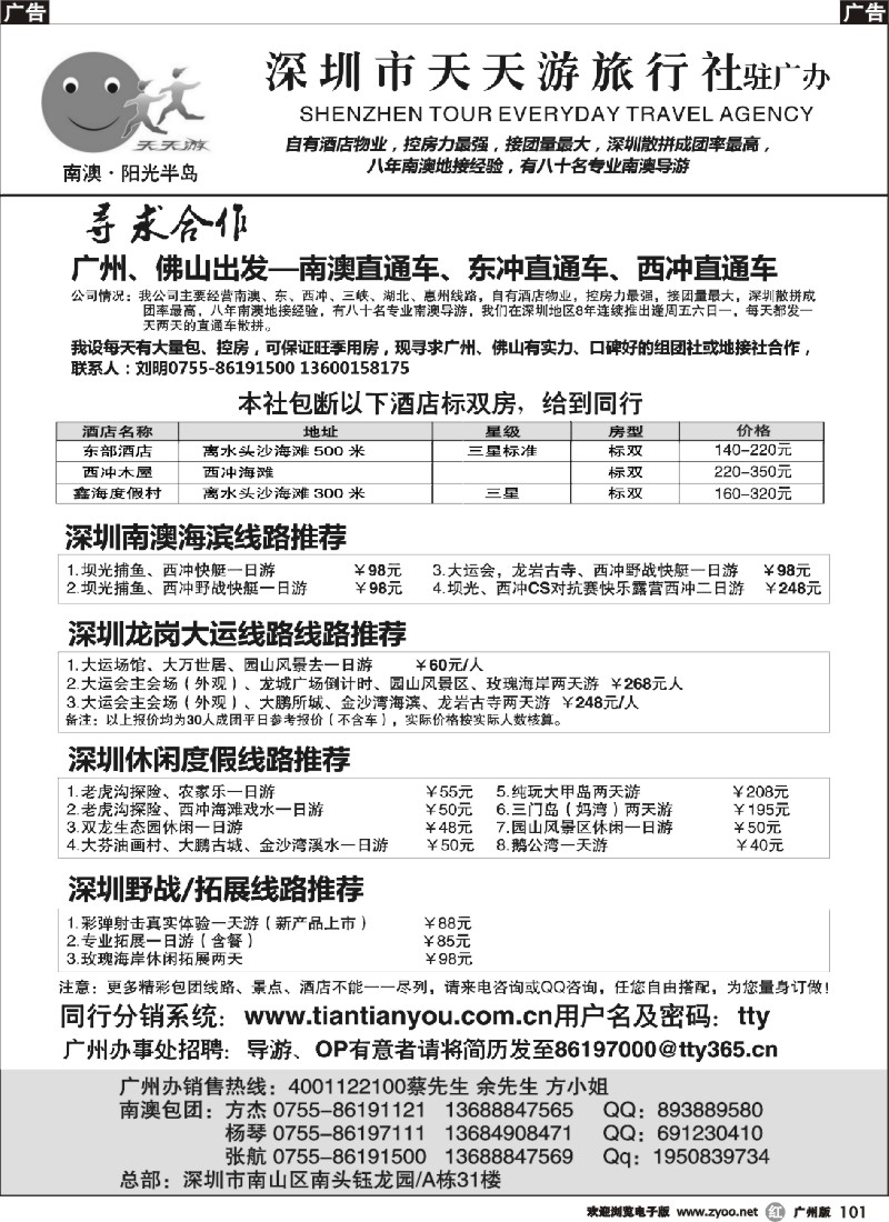 r101 天天游国旅—南澳海岛专业地接