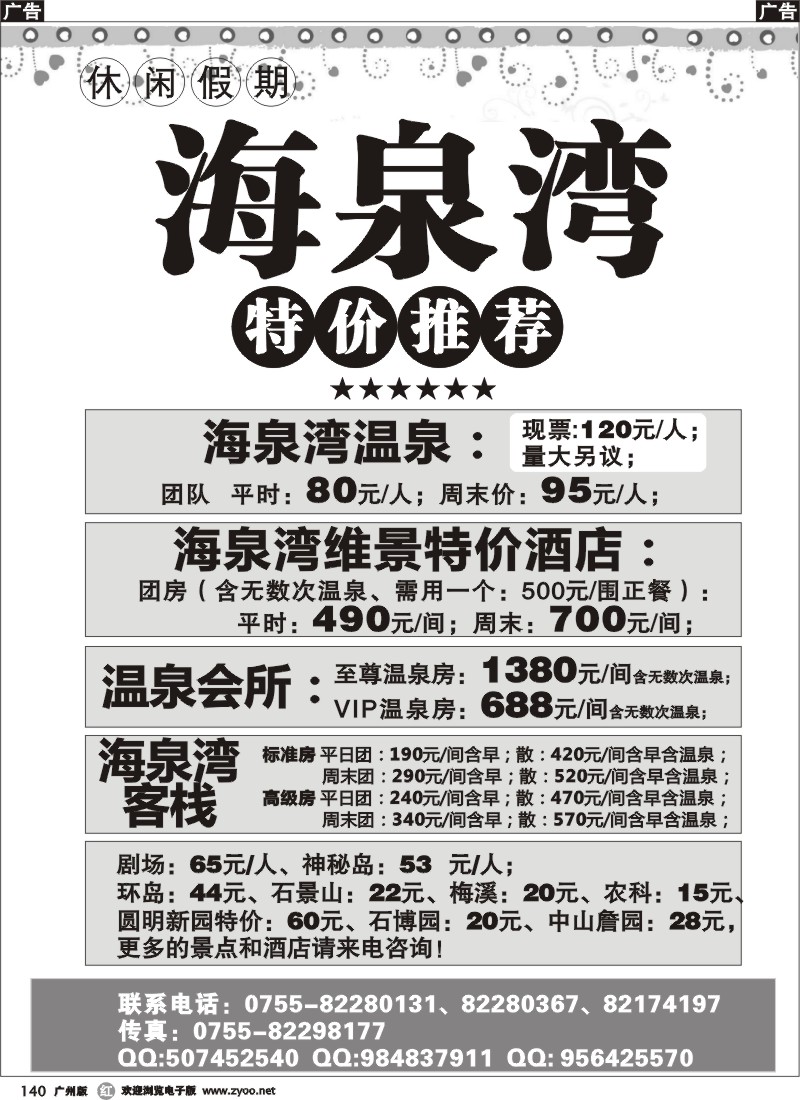 r140 海泉湾特价门票酒店