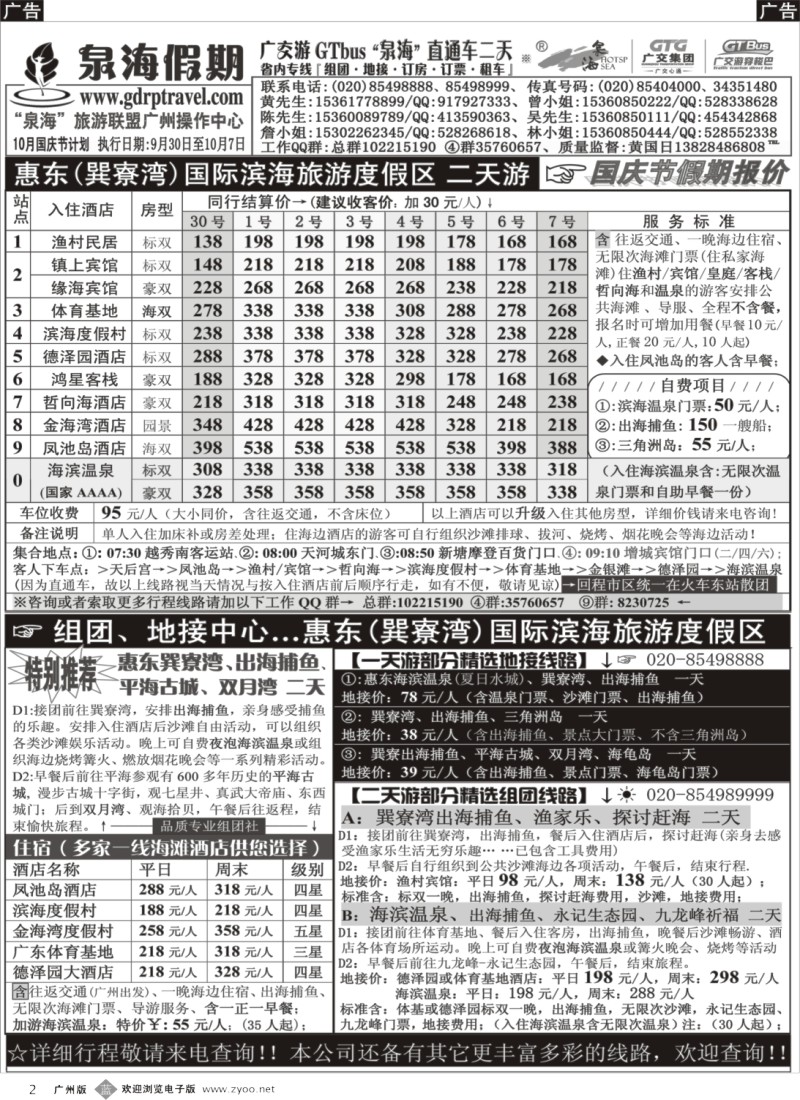 b002 泉海假期-巽寮湾、沙扒湾直通车报价（广黑）1
