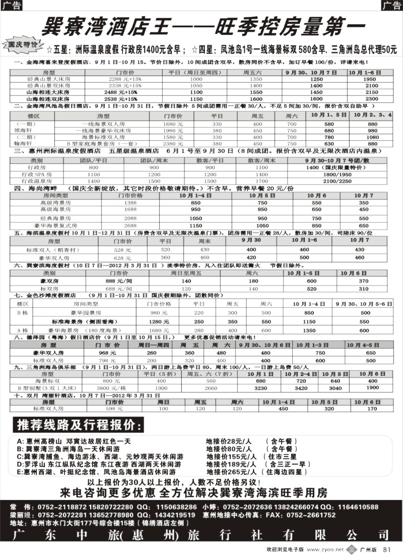 b081 惠州专业地接-广东中旅惠州公司