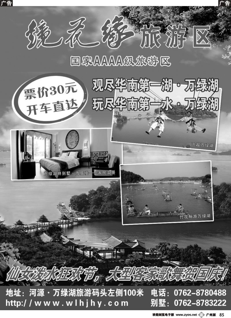 b085 河源镜花缘旅游区