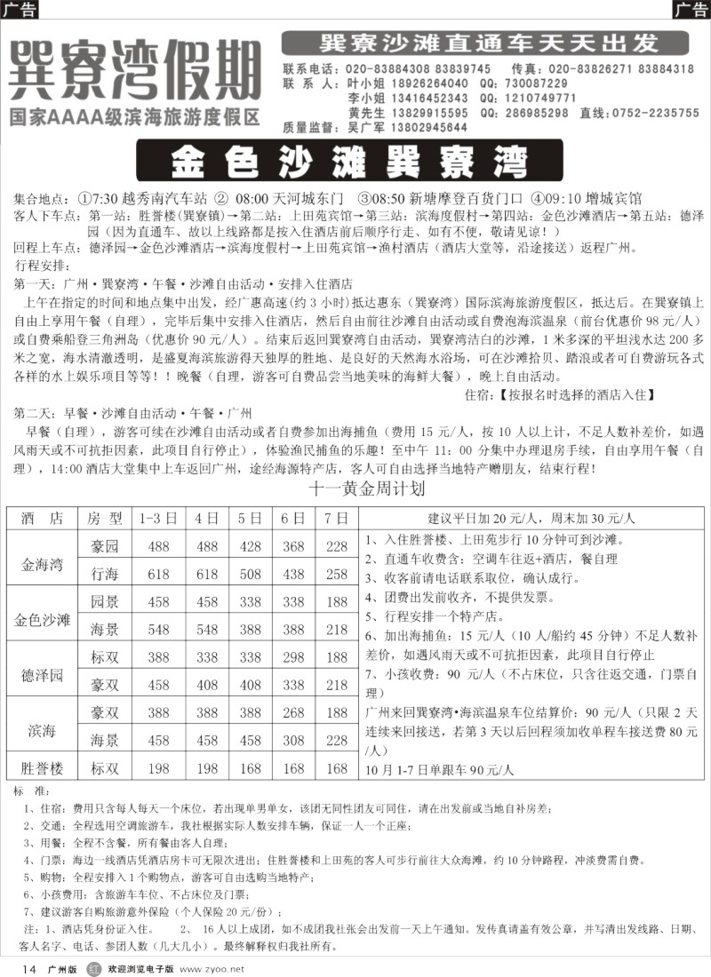 r014 巽寮湾黄金周报价1