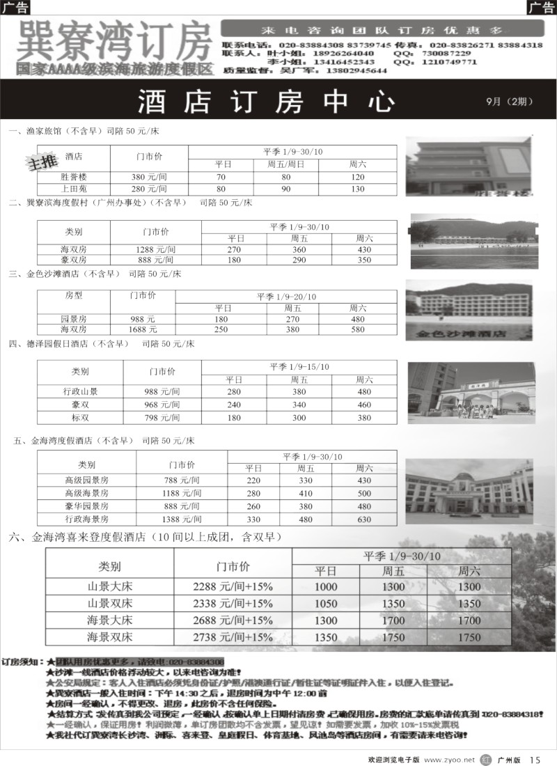r015 巽寮湾黄金周报价2