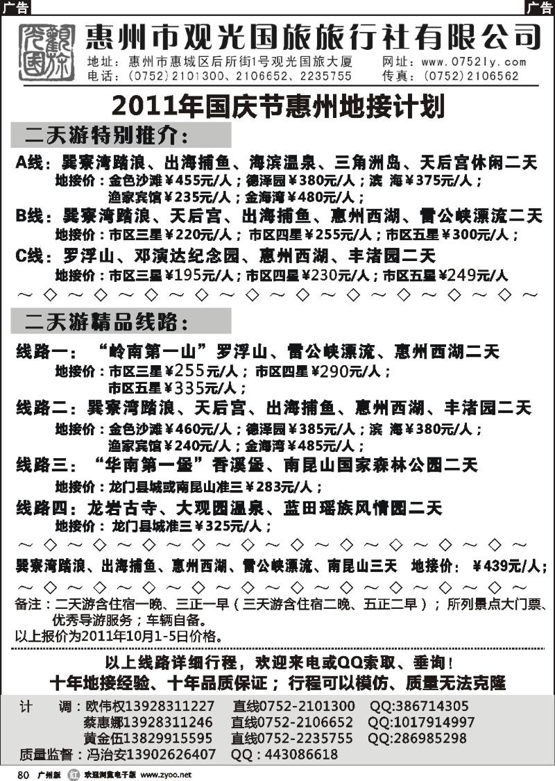 r080 惠州王牌地接---观光国旅