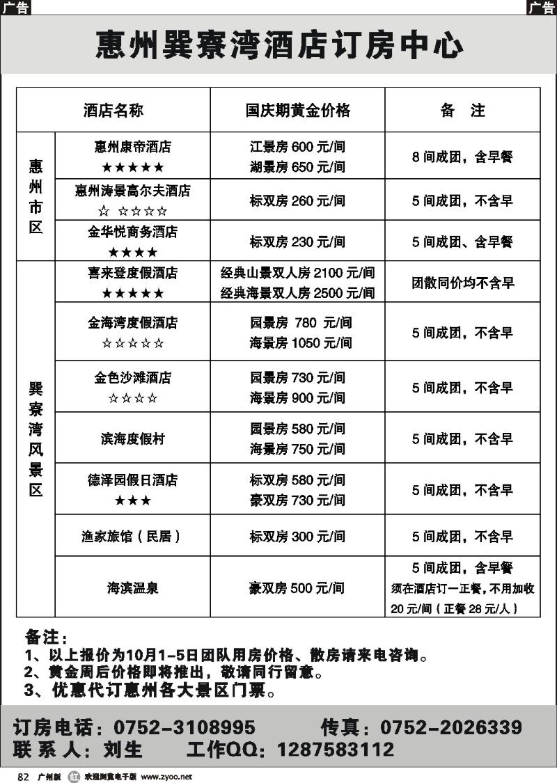 r082 惠州巽寮湾酒店订房中心