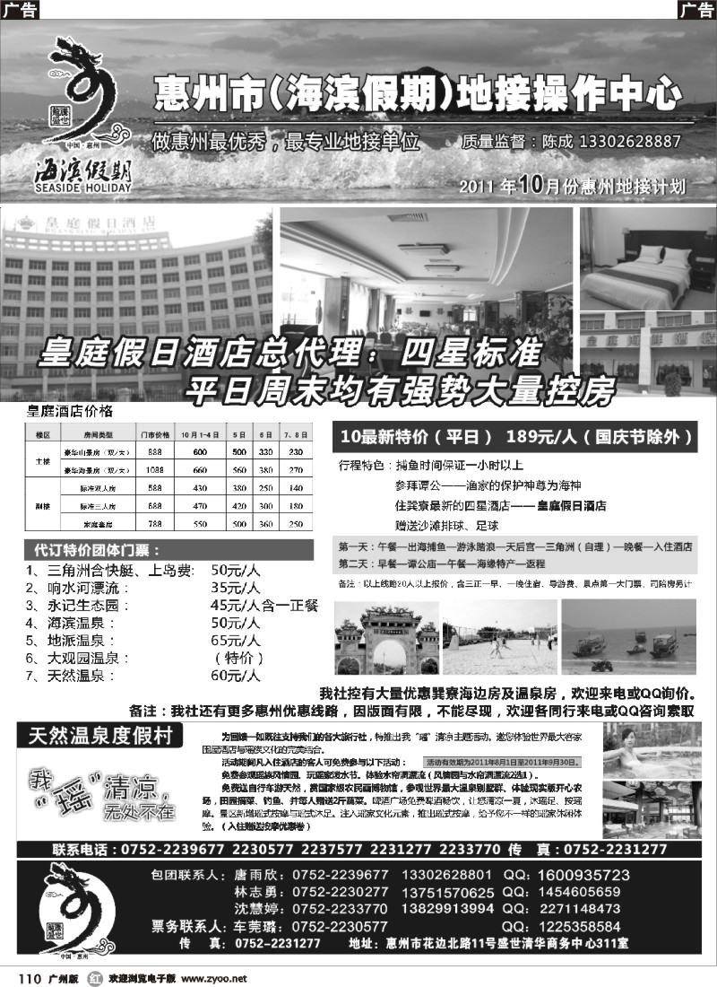 r110 海滨假期—惠州地区专业地接