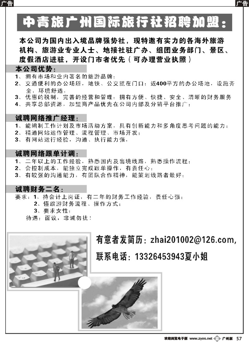 b057 中青旅广州国际旅行社招聘加盟