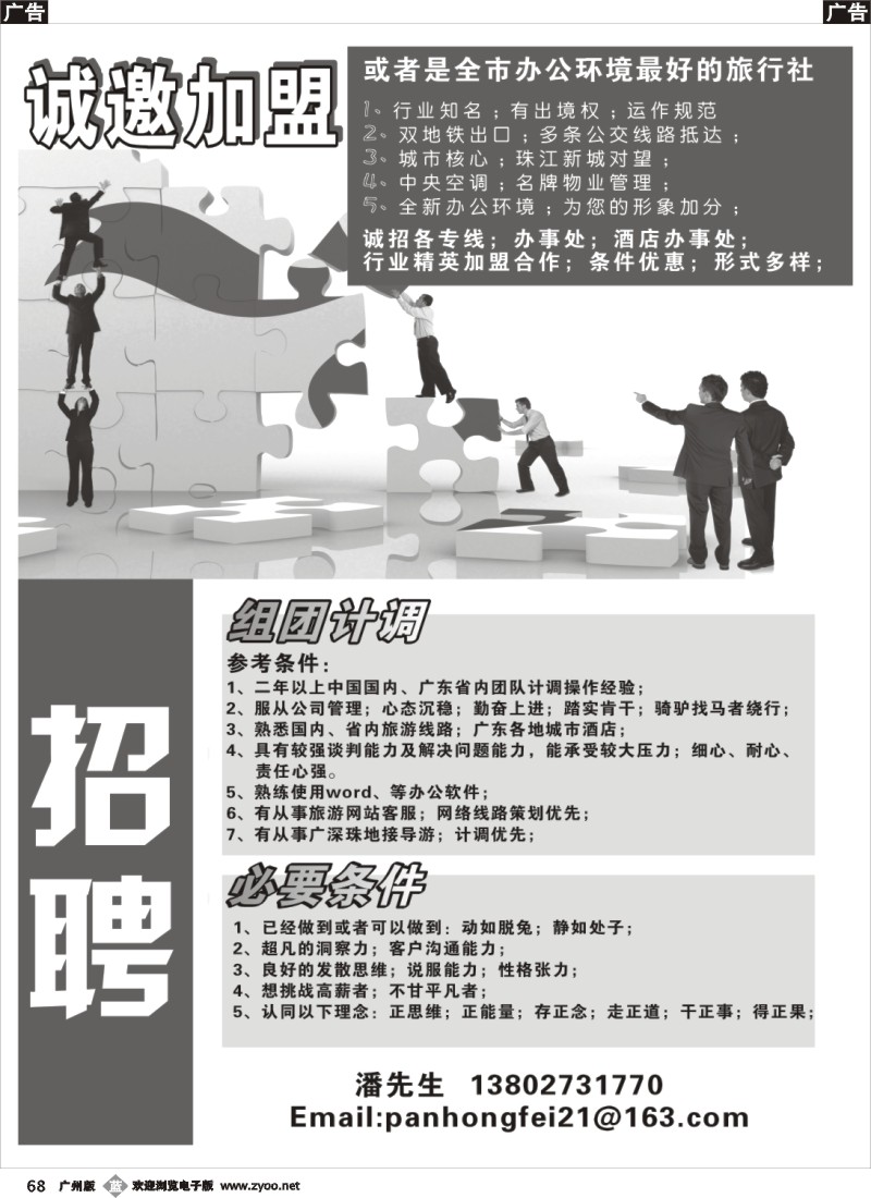 b068 国际旅行社合作加盟；诚聘人员