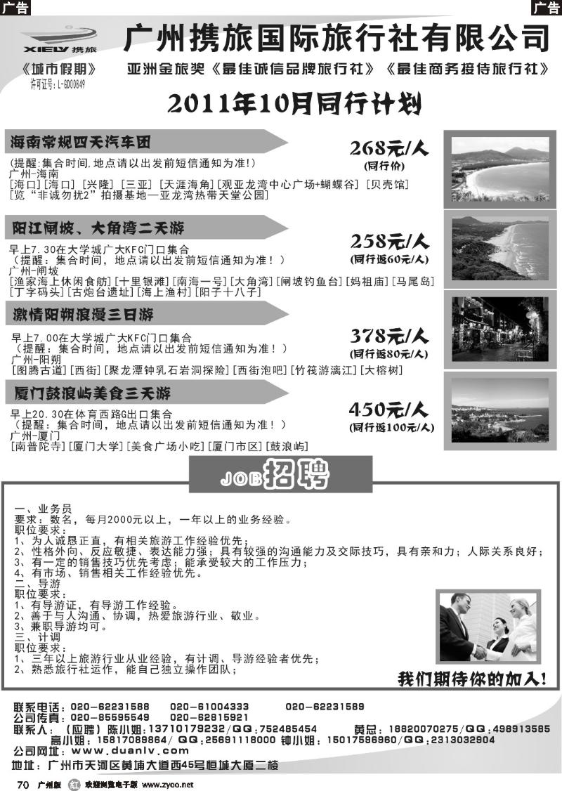 r070 广州携旅[城市假期]