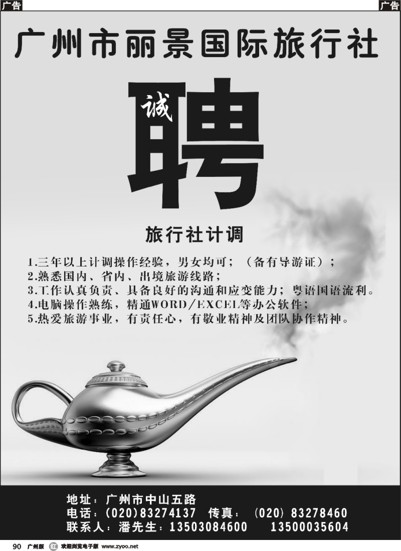 r090 广州市丽景国际旅行社