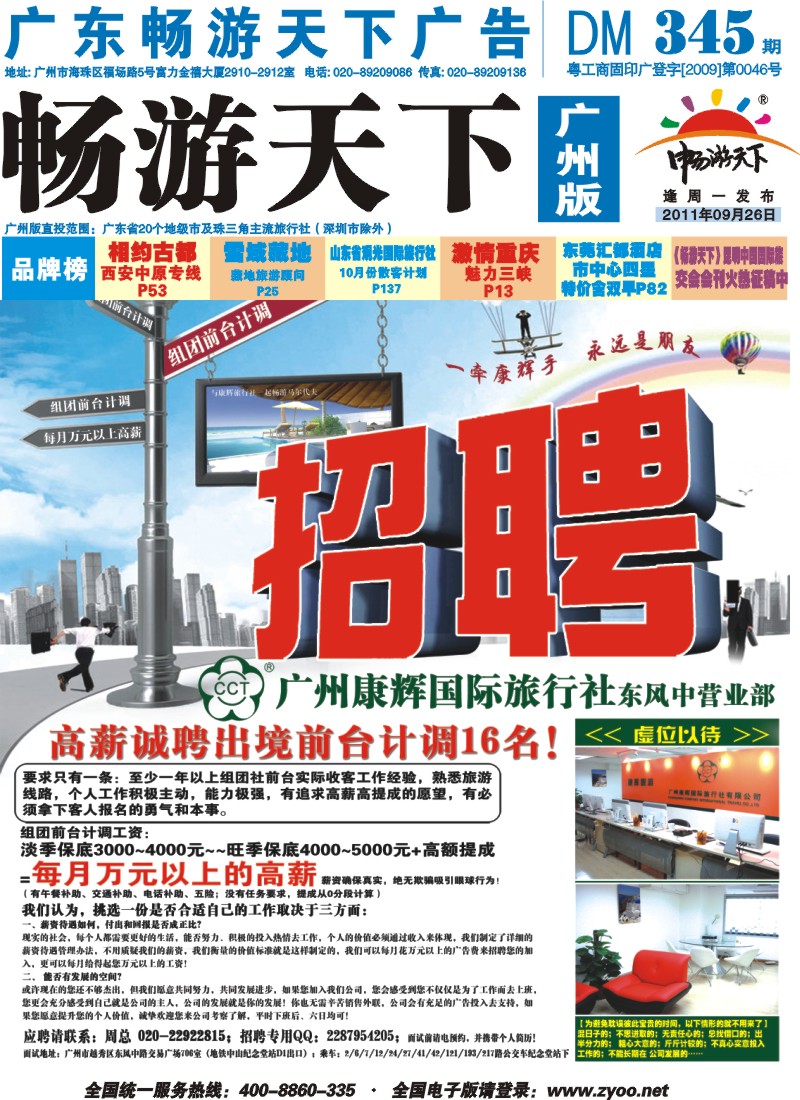 彩b封面 广州康辉国旅东风中营业部