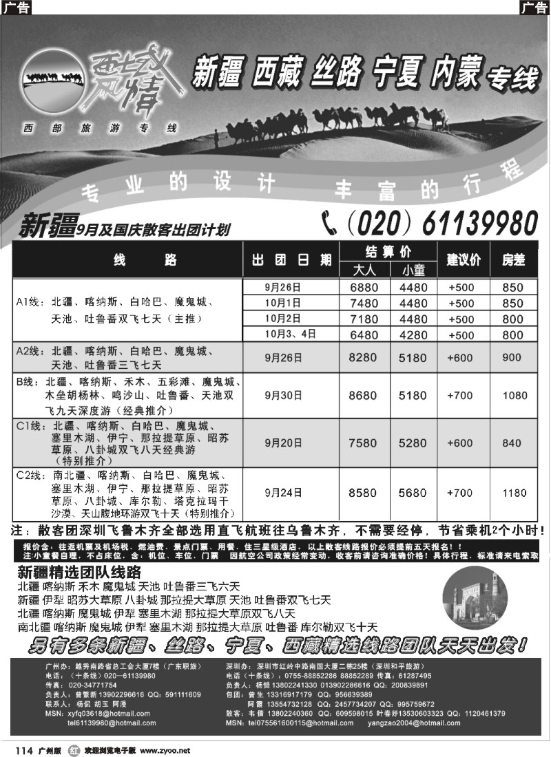 r114 西域风情—新疆