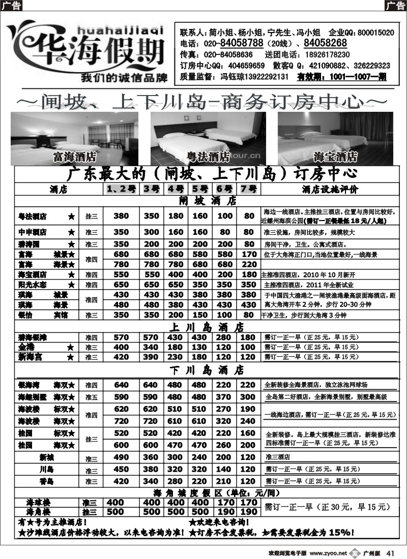 b041 华海假期--闸坡、上下川岛商务订房中心P3