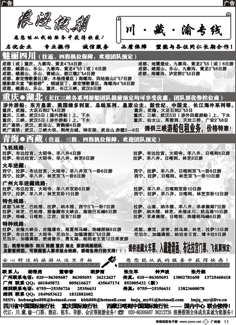 b011 浪漫假期-川 藏 渝专线2