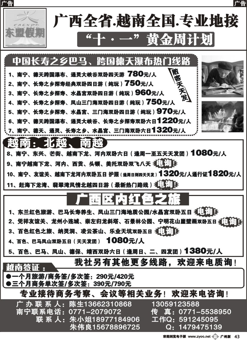 b043 广西、越南地接——东盟假期