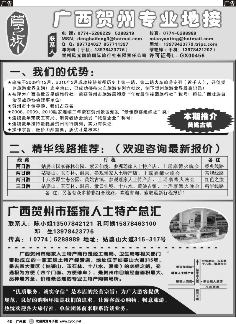 r040 贺之旅--广西贺州专业地接