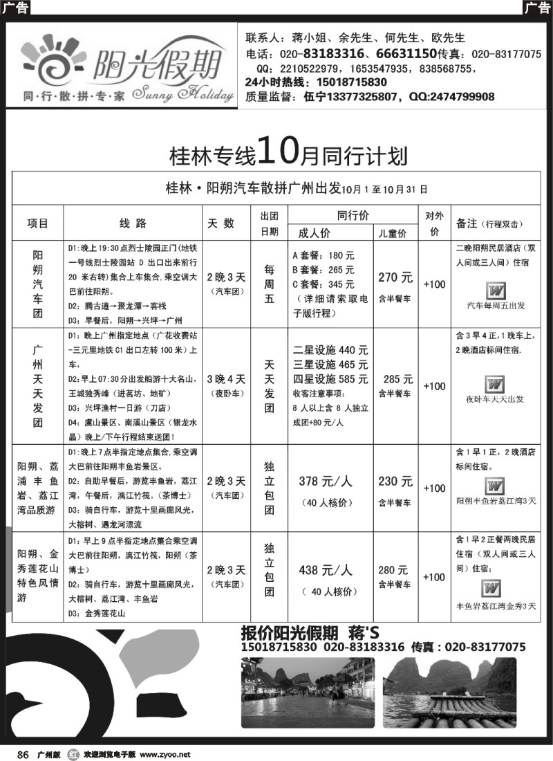 r86 阳光假期（伍宁）桂林阳朔专业接待