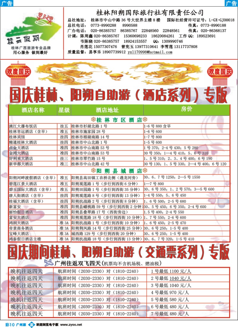 彩b010 桂云假期--专注广东市场多年的贴心品牌