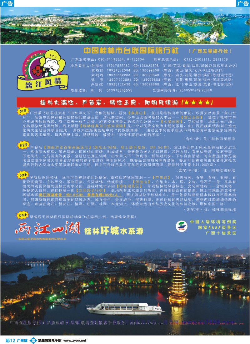 彩b012 漓江风情