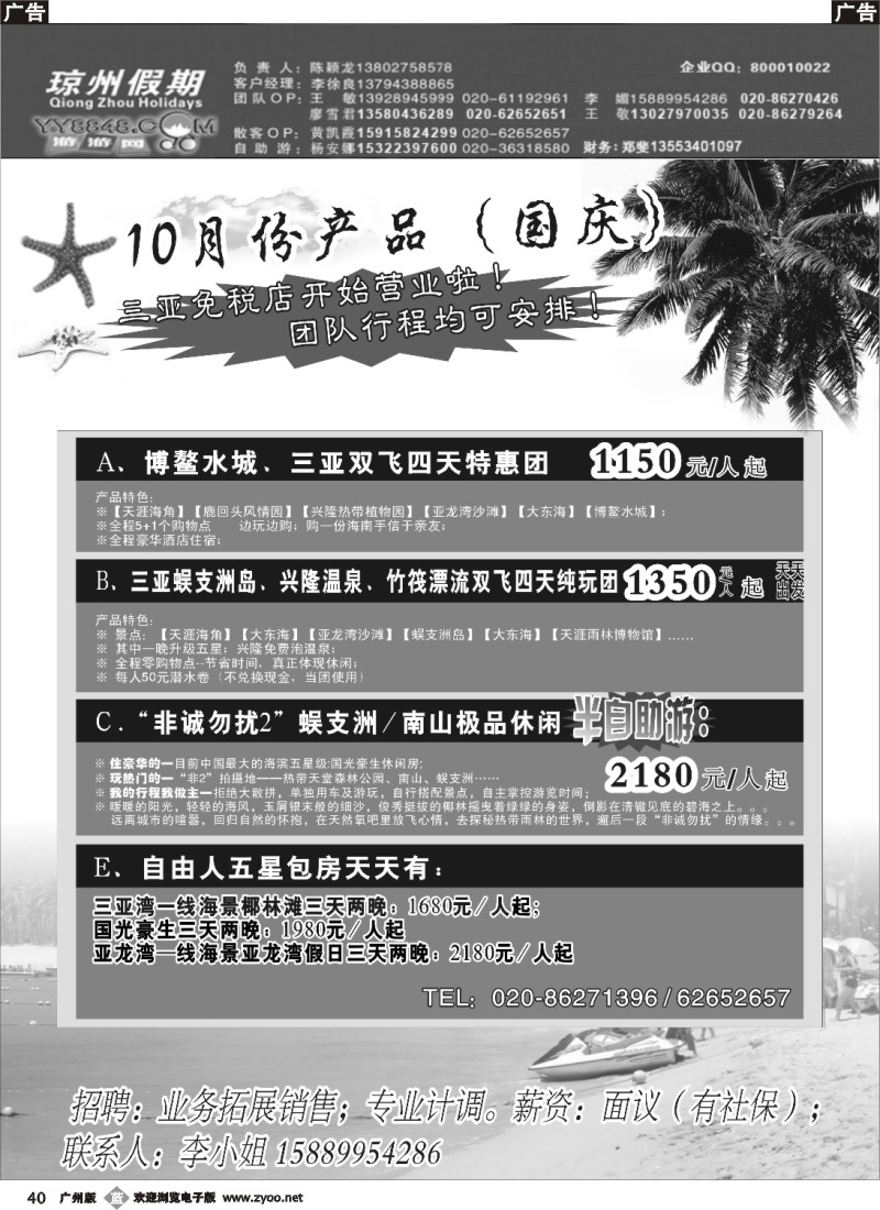 b040  琼州假期