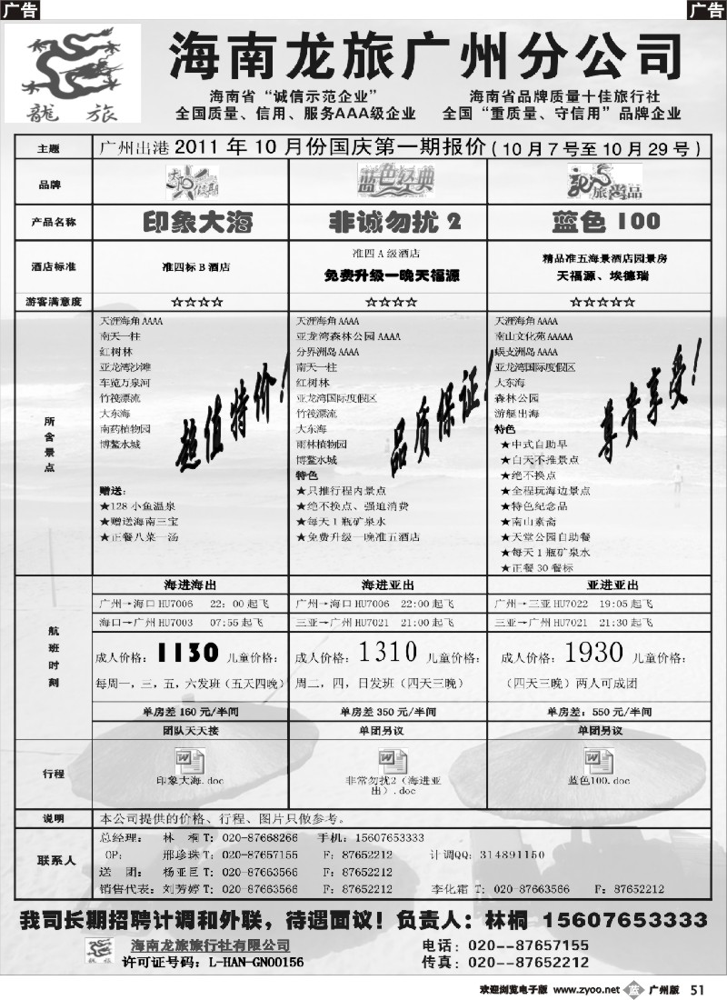 b051 海南龙旅