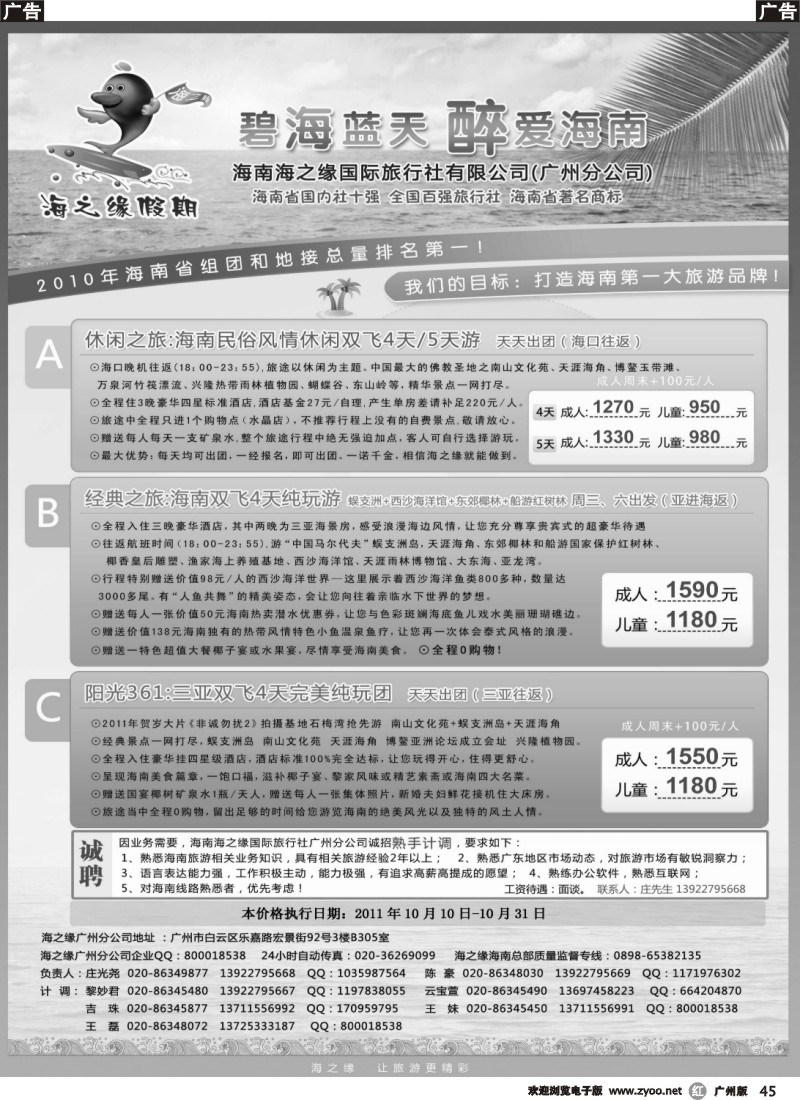r045 海之缘假期--海南专线