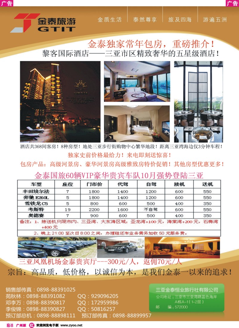 彩r008 三亚金泰恒业旅行社有限公司